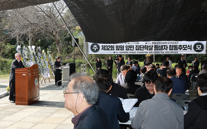 함평군, 제32회 함평사건 희생자 합동위령제 봉행