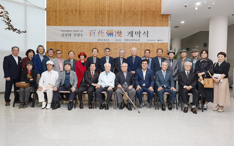 함평군립미술관, 특별 기획전 ‘백화난만百花爛漫 : 김영태·김형수’ 개최