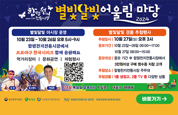 2024 별빛달빛 어울림 마당 바로가기