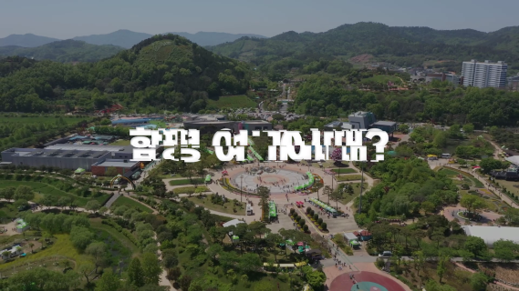 2024 함평 관광 팸투어 홍보영상
