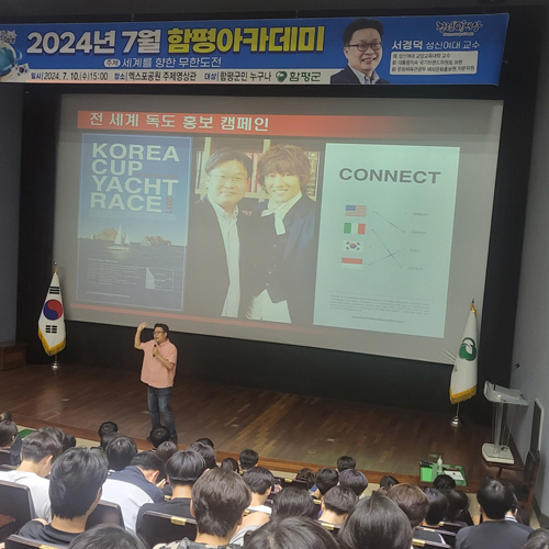 함평군, 서경덕 교수 초청 함평아카데미 강연회 개최