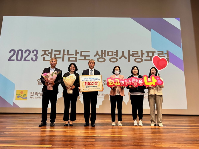 함평군, ‘전라남도 생명사랑 챌린지 경연대회’ 최우수상 수상