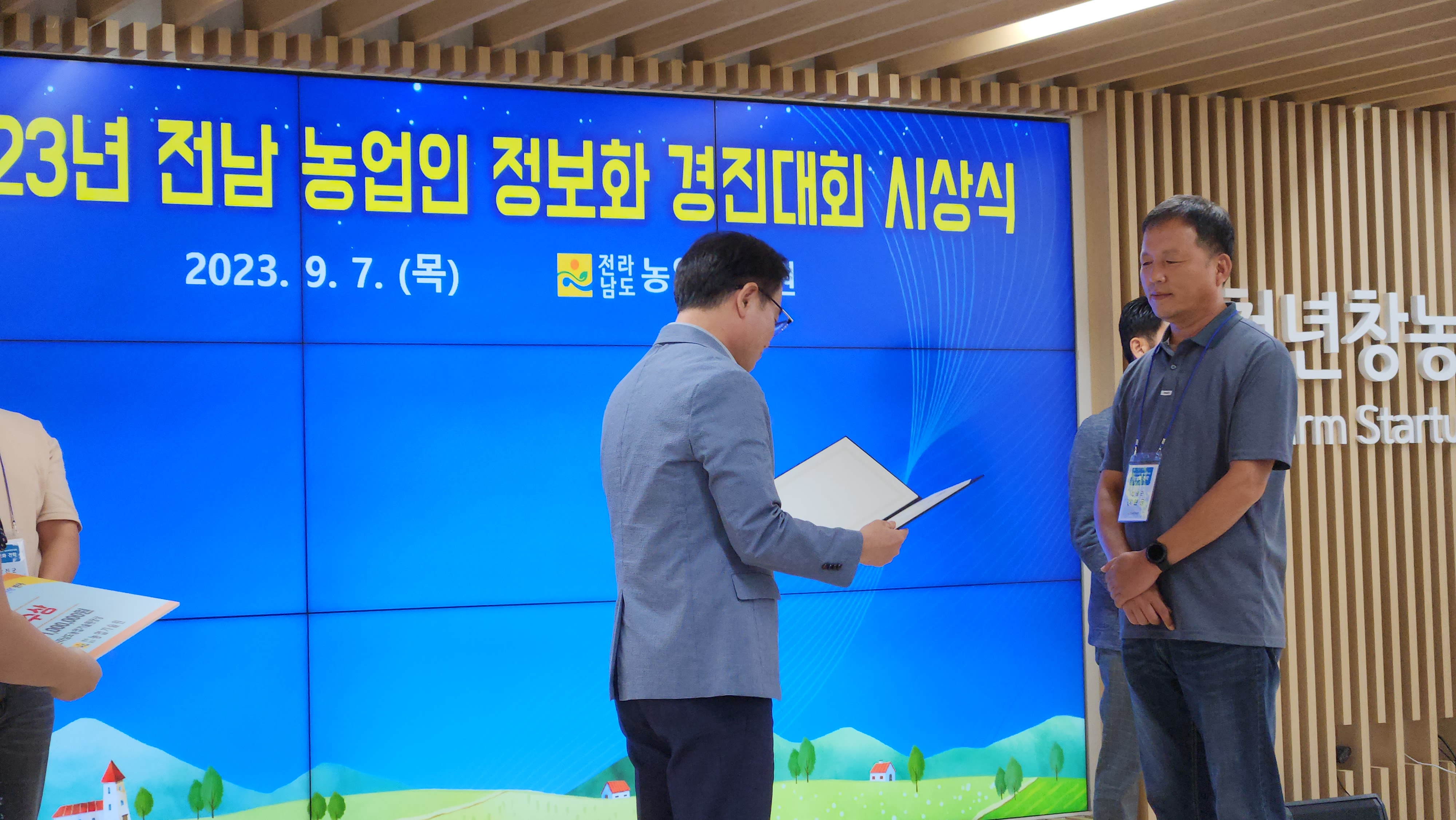 전남 농업인 정보화경진대회_미디어크리에이터 최우수상 _해름 김현공 대표