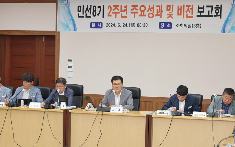 함평군, 민선8기 2주년 주요성과 및 비전 보고회 개최