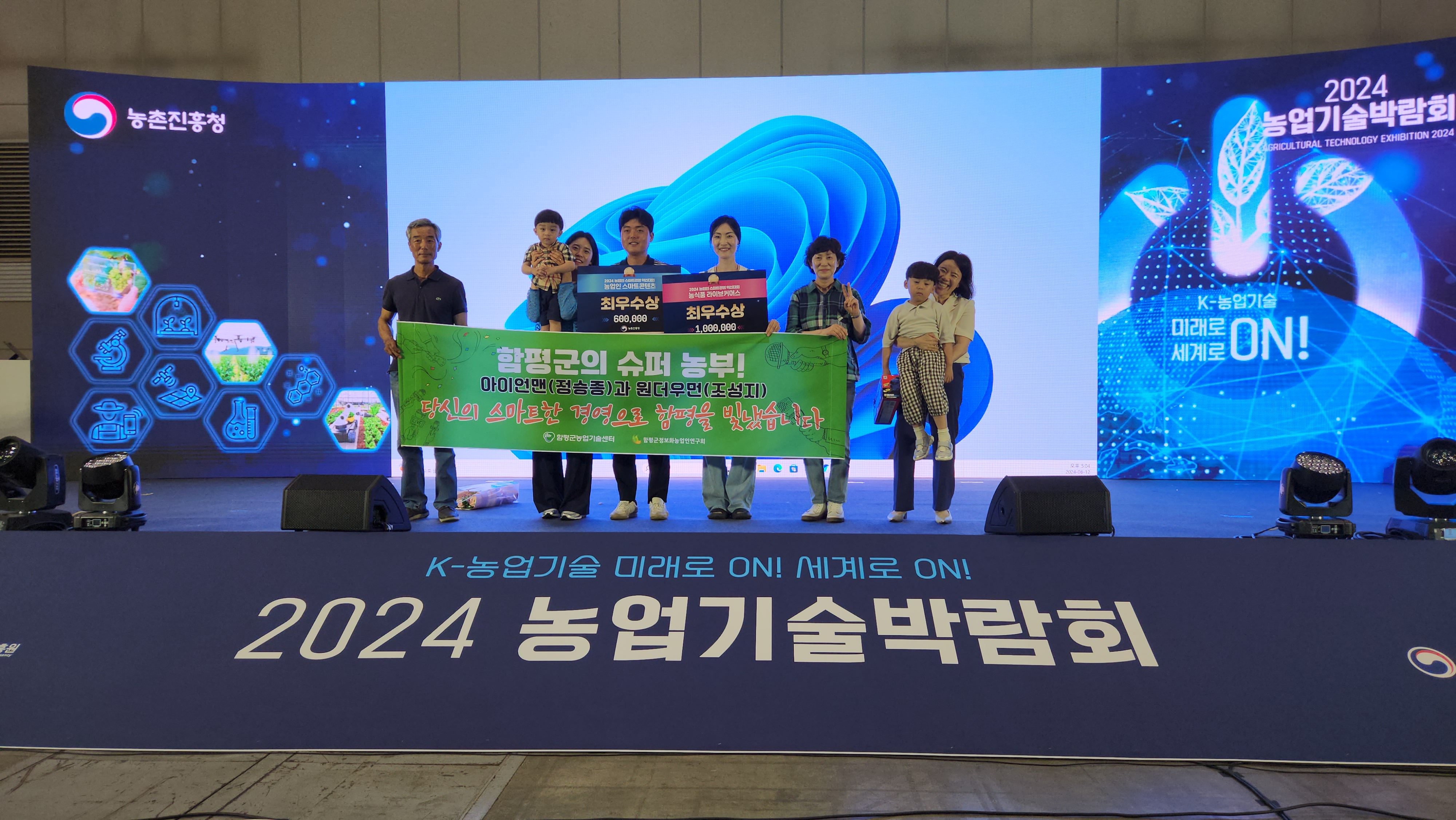 함평군, 2024년 농업인 스마트경영 혁신대회 2개 분야 최우수상 수상