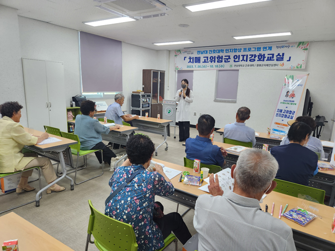 함평군 보건소, 전남대 간호대학 연계 ‘인지향상 프로그램’ 추진