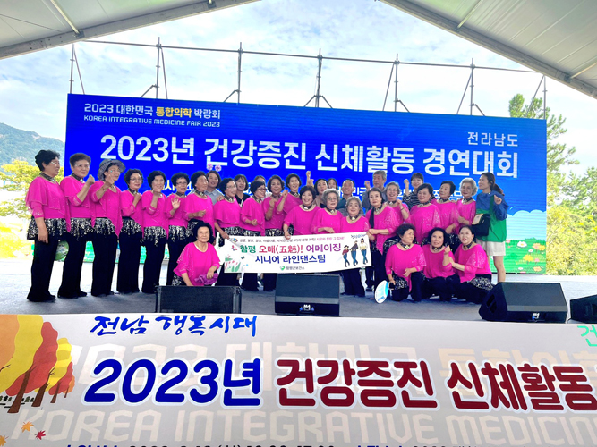 함평군, 2023년 건강증진 신체활동 경연대회 ‘우수작품상’ 수상