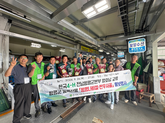 한국4-H함평군본부, 사천시 방문... 영호남 교류 활성화 추진