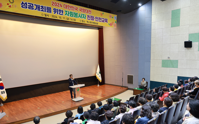 함평군, 2024 대한민국 국향대전 자원봉사자 친절·안전교육 실시