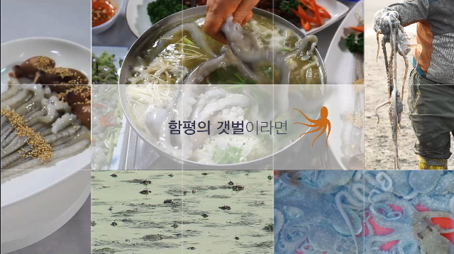 함평군 특산품 홍보 영상