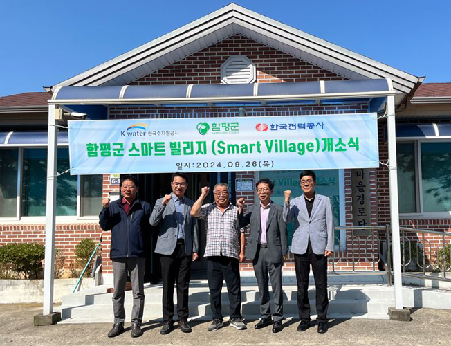 함평군-한국수자원공사-한국전력공사, 지능형 기술 적용 특화마을 개소식 개최