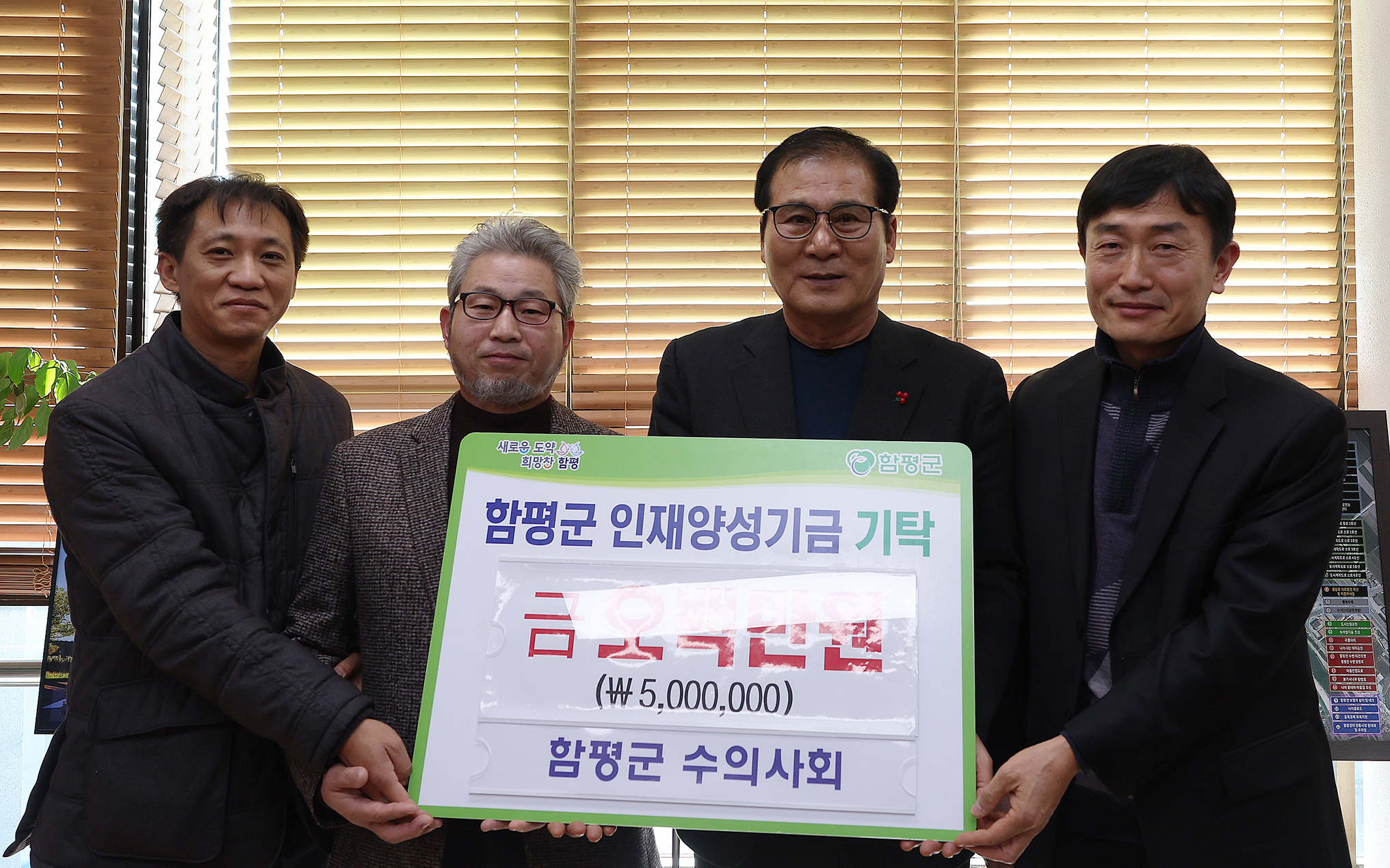 함평군 수의사회, 인재양성기금 500만원 기탁