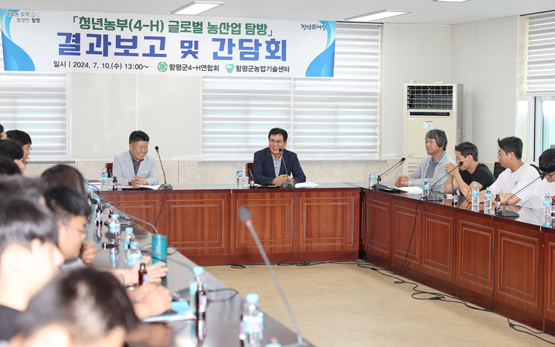 함평군4-H연합회, 글로벌 농산업 탐방 결과보고회 및 간담회 개최