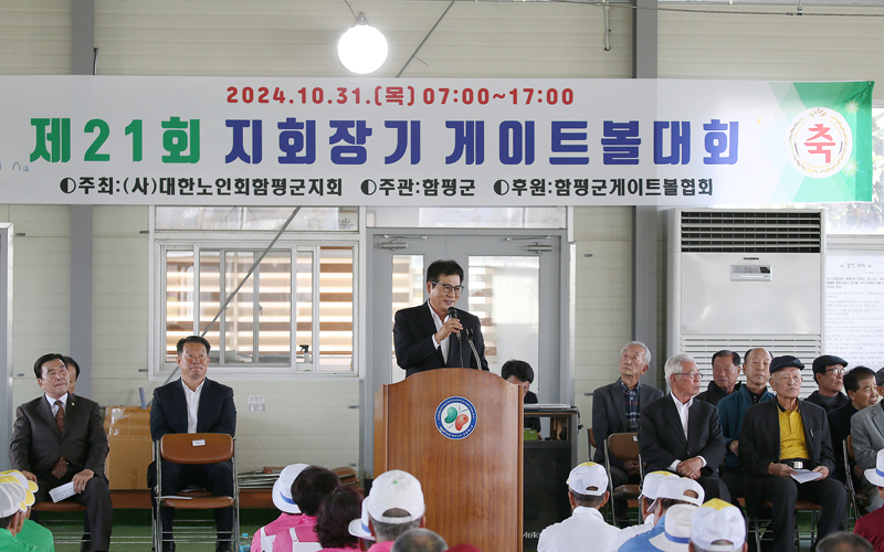 함평군, 제21회 함평군지회장기 노인 게이트볼 대회 성료